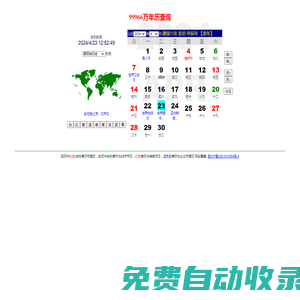 萬(wàn)年歷農(nóng)歷查詢(xún),萬(wàn)年歷算命,2022年在線(xiàn)萬(wàn)年歷,萬(wàn)年歷農(nóng)歷查詢(xún)八字算命