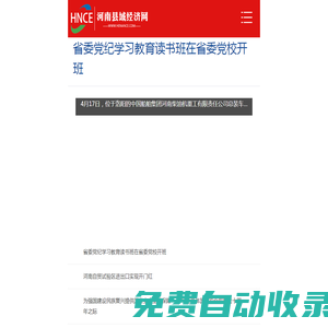 河南縣域經濟網