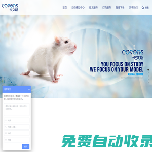 常州卡文斯實驗動物有限公司