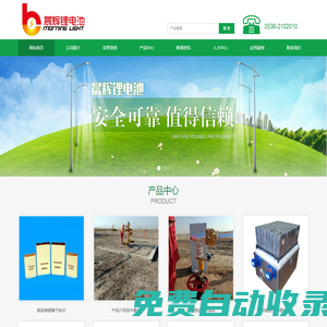 濰坊晨輝鋰電池科技有限公司