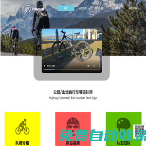 中國隊飚單車互聯網俱樂部