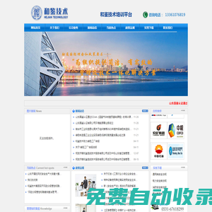 濟南和鑒信成技術服務有限公司