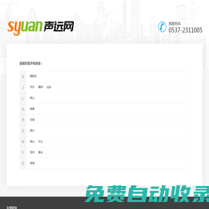 聲遠(yuǎn)網(wǎng)-本地信息第一門(mén)戶！
