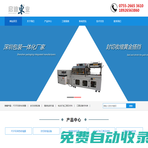 深圳市啟迪東業(yè)科技有限公司-讓你假期無電話的包裝方案提供-啟迪東業(yè)