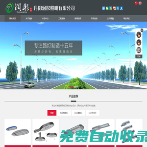 LED路燈-太陽能LED路燈廠家-隧道投光燈-丹陽潤彤照明有限公司