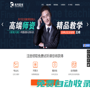武漢記憶力培訓(xùn)_專業(yè)記憶力培訓(xùn)教育培訓(xùn)機構(gòu)_東方巨龍教育