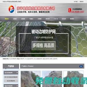 邊坡防護網-山體-柔性-廠家-安平縣趙發絲網制品有限公司
