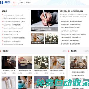 163四川網(wǎng)_163四川人事考試信息網(wǎng)_163成都人事考試網(wǎng)