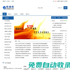 易搜網_國際環球貿易網_B2B電子商務網站_免費發布信息的b2b平臺