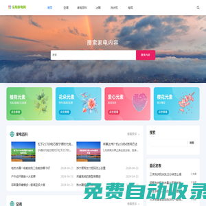 樂知家電網 - 專業的廚衛、電器用品資訊網站