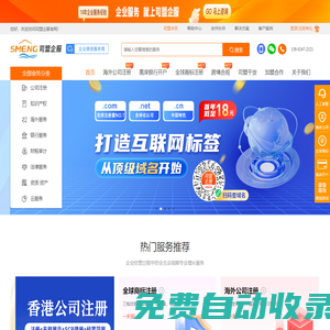 公司注冊_記賬報(bào)稅_知識產(chǎn)權(quán)_資質(zhì)代辦公司-司盟企服官網(wǎng)