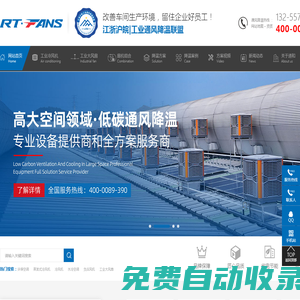 車間降溫設備_廠房降溫設備_工業大風扇_工業冷風機-道和環境科技有限公司
