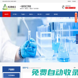 沈陽興正和化工有限公司_沈陽興正和化工有限公司