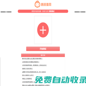 【相貌測試】_測五官分析_在線相貌測試打分