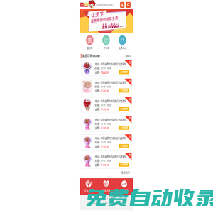 花娃-全球最大的鮮花訂單分派中心,網上轉接鮮花訂單/鮮花分銷轉單