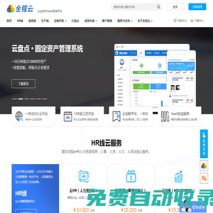 企業(yè)SaaS軟件自選平臺-全程云一體化軟件SAAS服務(wù)平臺