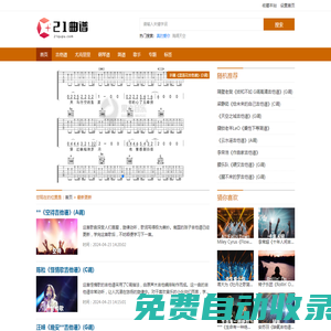 21曲譜網 曲譜大全 專注于各類樂器曲譜分享