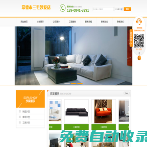 武陵區(qū)三毛休閑布藝沙發(fā)店-常德實(shí)木布藝沙發(fā)|工裝沙發(fā)