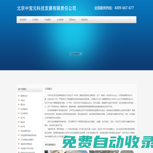 取材臺_切片柜_蠟塊柜_通風柜_實驗臺_通風凈化_北京中寶元科技發展有限責任公司