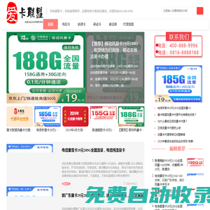 愛(ài)卡聯(lián)盟-免費(fèi)辦理大流量卡，手機(jī)省話費(fèi)專家，話費(fèi)大于40的都可以省