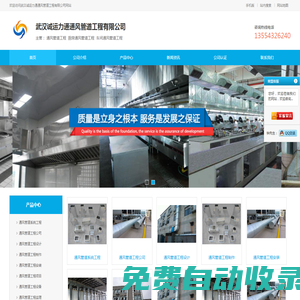 通風管道工程-廚房通風管道工程-車間通風管道工程-首頁