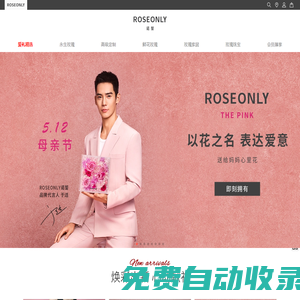 ROSEONLY諾誓官網-高端愛情信物品牌_信者得愛，愛是唯一