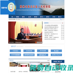 廣西隆林各族自治縣人民檢察院