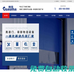 快速門,快速提升門,工業(yè)保溫滑升門-觀馬門業(yè)