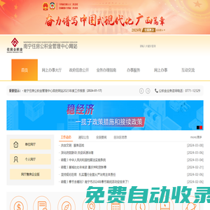 首頁_南寧住房公積金管理中心