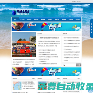 海南省海洋環保協會