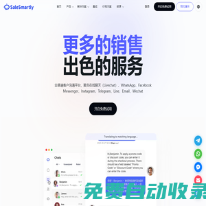 SaleSmartly-在線客服系統-跨境一站式客戶溝通服務