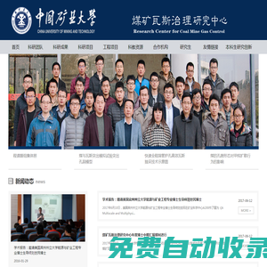 煤礦瓦斯治理研究中心