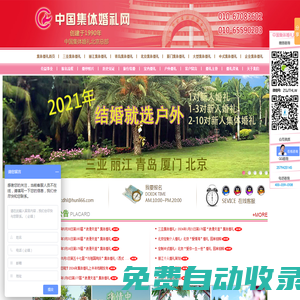 集體婚禮 中國集體婚禮網 三亞集體婚禮 麗江集體婚禮 北京集體婚禮