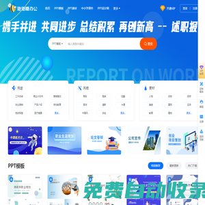 AI生成PPT模板 - PPT智能文案與排版--PPT.CN