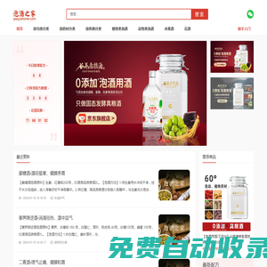 泡酒配方大全-泡藥酒專業的網站-泡酒之家