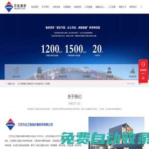 江蘇萬達工程造價事務所有限公司,江蘇萬達造價