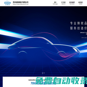 蘇州肯泰姆電子有限公司