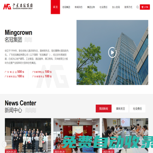 廣東名冠集團有限公司