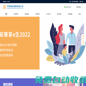華瑞保險-代理銷售壽險,意外保險,醫療險,重疾等保險產品的公司