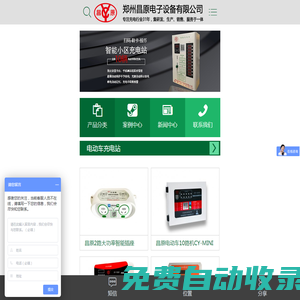 掃碼充電站_小區充電站_汽車充電樁_電動車充電站_鄭州昌原電子設備有限公司