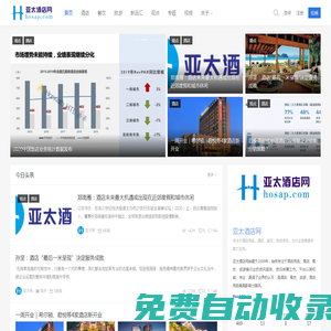 亞太酒店網-專注于酒店、餐飲、旅游、酒店用品