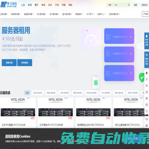 夢飛idc云平臺 - 香港服務器、云服務器和站群服務器租用的IDC推薦