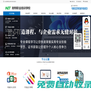 耐特教育（超時(shí)代培訓(xùn)）-汕頭電腦培訓(xùn),辦公軟件培訓(xùn),汕頭會(huì)計(jì)培訓(xùn),汕頭電商培訓(xùn),汕頭平面美工設(shè)計(jì)培訓(xùn),汕頭計(jì)算機(jī)等級(jí)考試培訓(xùn)-汕頭電腦培訓(xùn),汕頭辦公軟件培訓(xùn),汕頭計(jì)算機(jī)培訓(xùn),汕頭會(huì)計(jì)培訓(xùn),汕頭電商培訓(xùn),汕頭平面美工設(shè)計(jì)培訓(xùn),室內(nèi)設(shè)計(jì)專(zhuān)業(yè)培訓(xùn),汕頭會(huì)計(jì)繼續(xù)教育,學(xué)歷提升,汕頭計(jì)算機(jī)等級(jí)考試培訓(xùn),會(huì)計(jì)初級(jí)職稱(chēng)考試培訓(xùn)