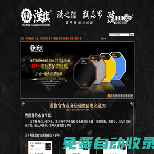 漢旗樂器有限公司