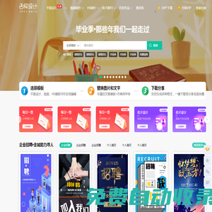 丐幫設計-更懂營銷的在線設計模板應用平臺 - 西安聚訊網絡科技有限公司