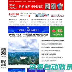 中國周刊