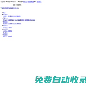 電氣火災|消防電源監控|剩余電流電氣火災監控探測器-廣昊安全技術有限公司