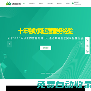 國際流量卡-移動|電信|聯通物聯網卡-監控卡-5G物聯網卡-妙月科技