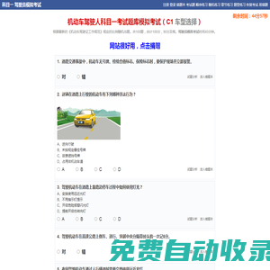 機動車駕駛人科目一考試題庫模擬考試2025 駕駛員模擬考試