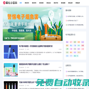 霧化小百科—電子煙百科平臺(tái)—戒煙有益健康